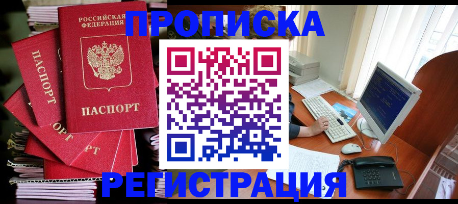 прописка для военкомата в Горно-Алтайске
