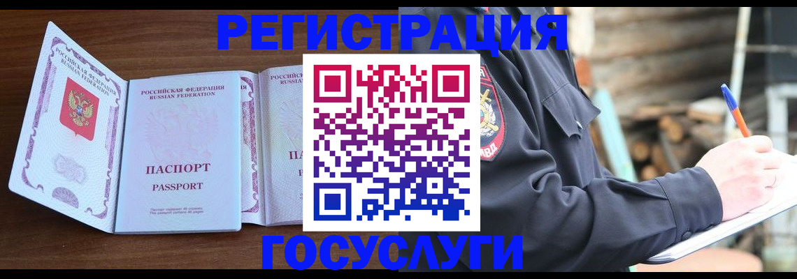 временная регистрация адрес в Горно-Алтайске