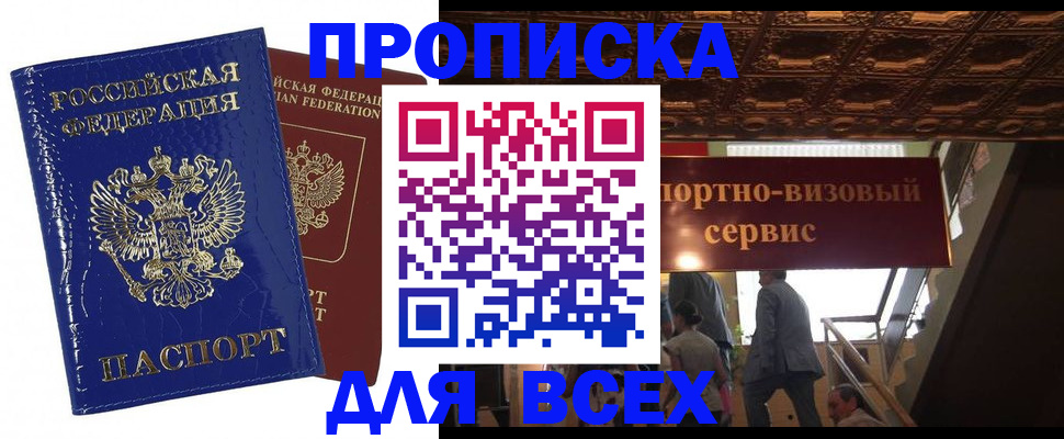 временная регистрация 2025 в Горно-Алтайске
