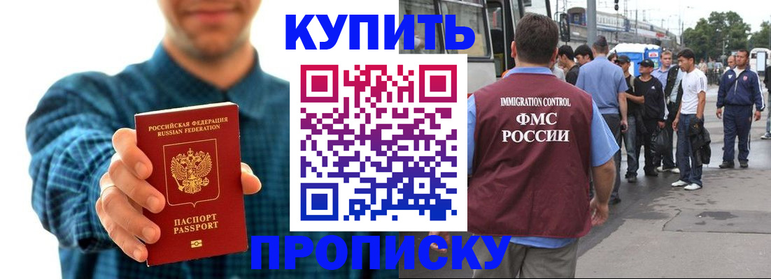 прописка в квартире в Горно-Алтайске