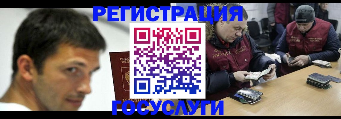 регистрация в Горно-Алтайске