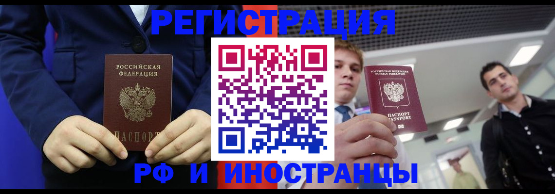 где прописаться в Горно-Алтайске