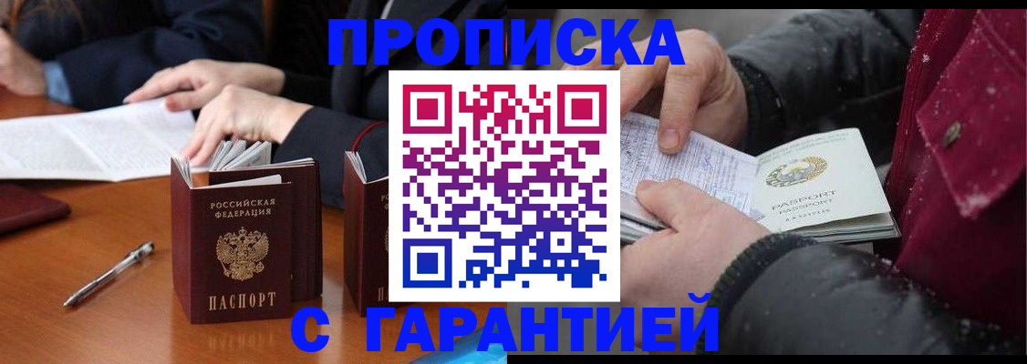 временная регистрация собственник в Горно-Алтайске