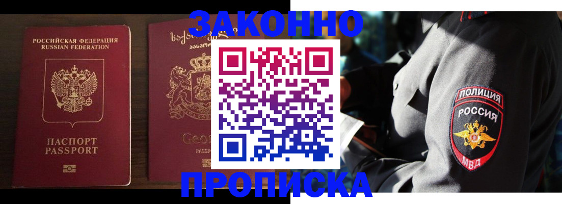 временная регистрация гарантия в Горно-Алтайске