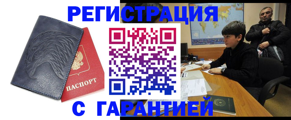 прописка от собственника в Горно-Алтайске
