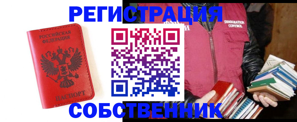 временная регистрация в квартире в Горно-Алтайске