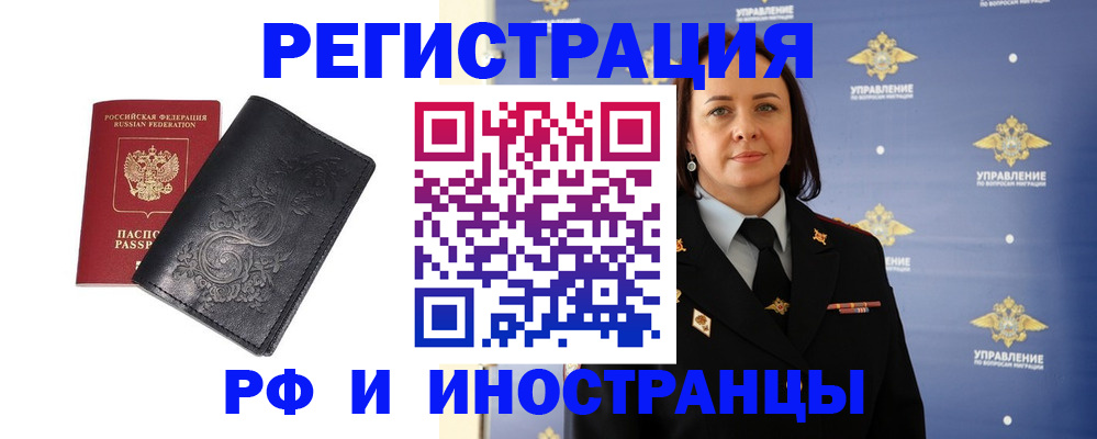 временная регистрация адрес в Горно-Алтайске