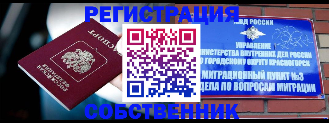 прописка иностранных граждан в Горно-Алтайске